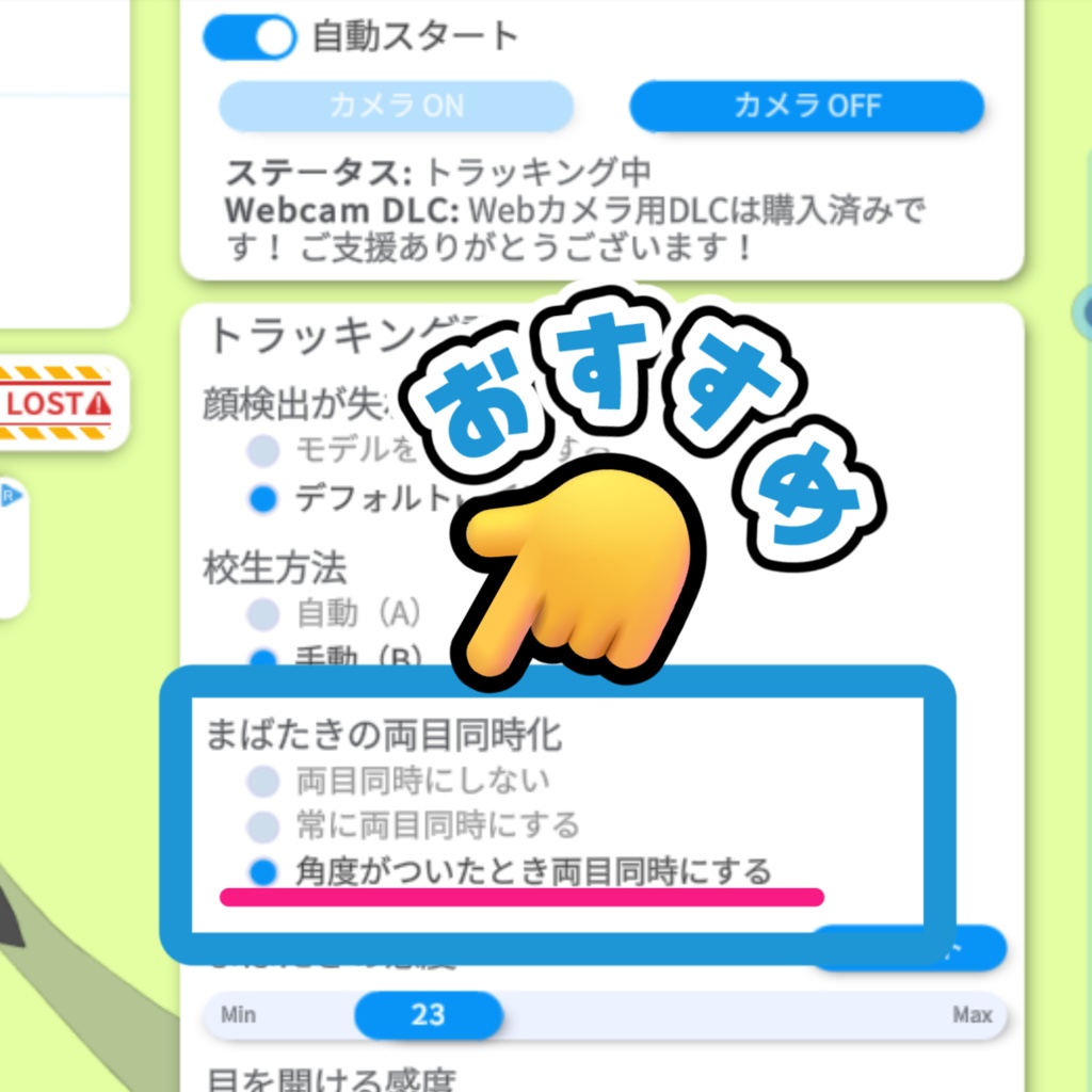 WinkEffect|まばたきで可愛く盛れる!VTubeStudioエフェクトツール