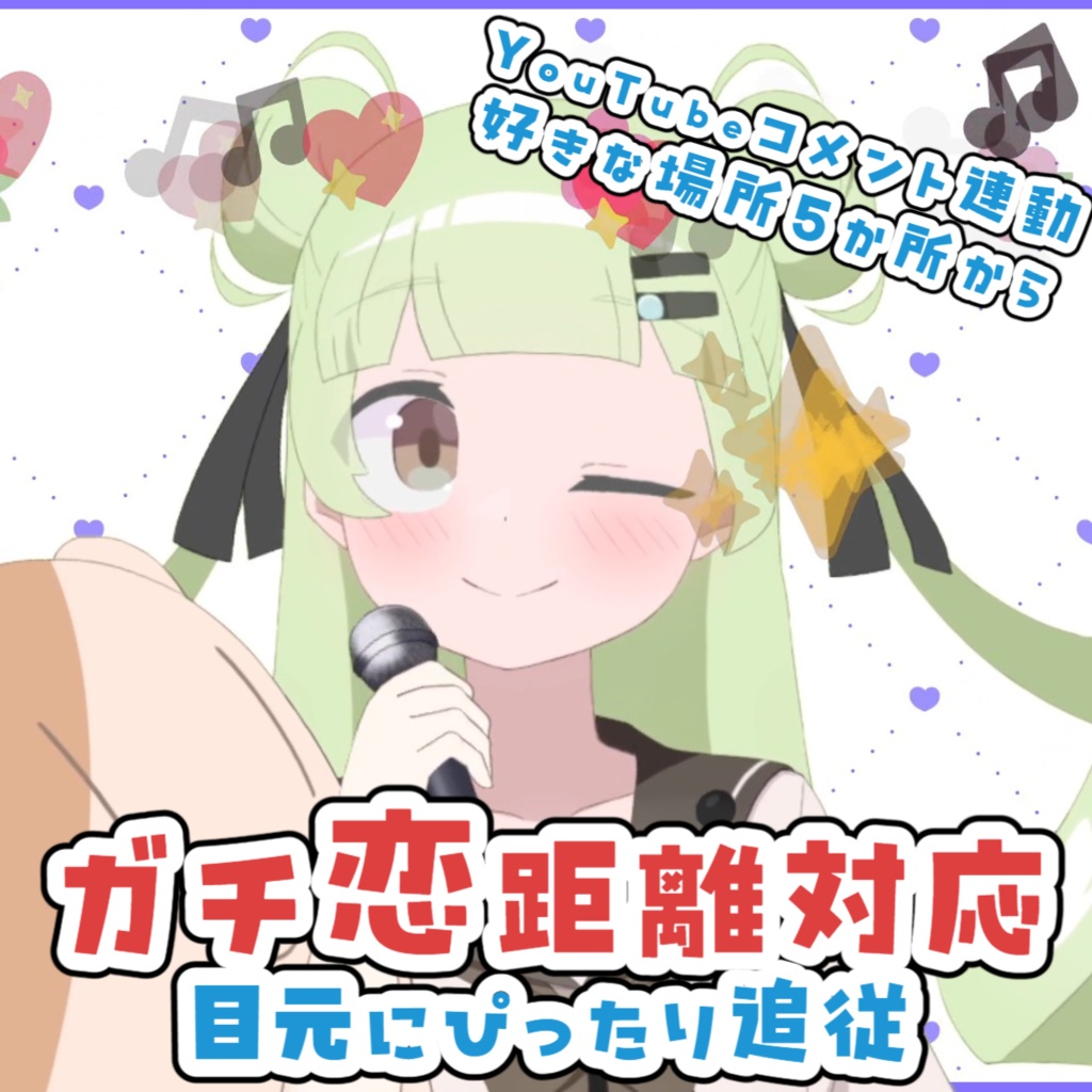 WinkEffect|まばたきで可愛く盛れる!VTubeStudioエフェクトツール