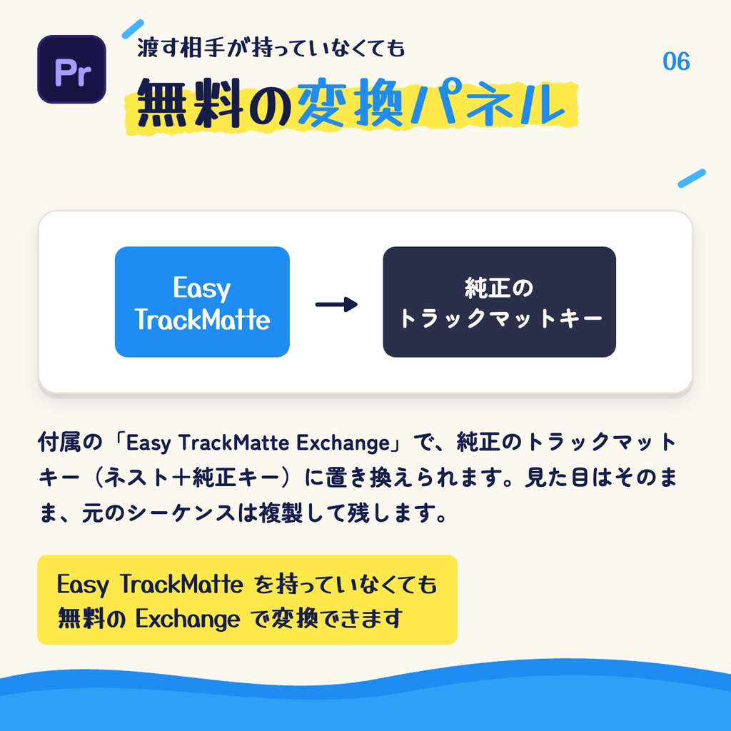 Easy TrackMatte ― 素材を動かしても窓が動かないトラックマット(Premiere用プラグイン)