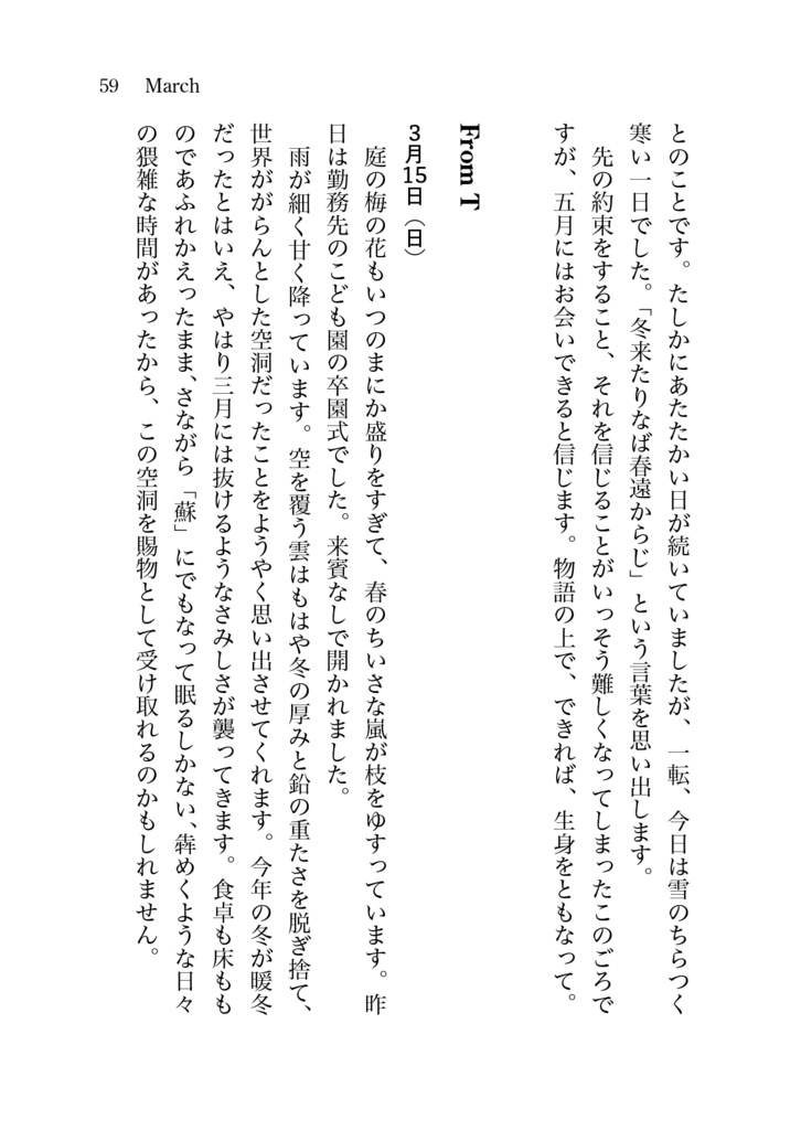 日記に幕は下りません