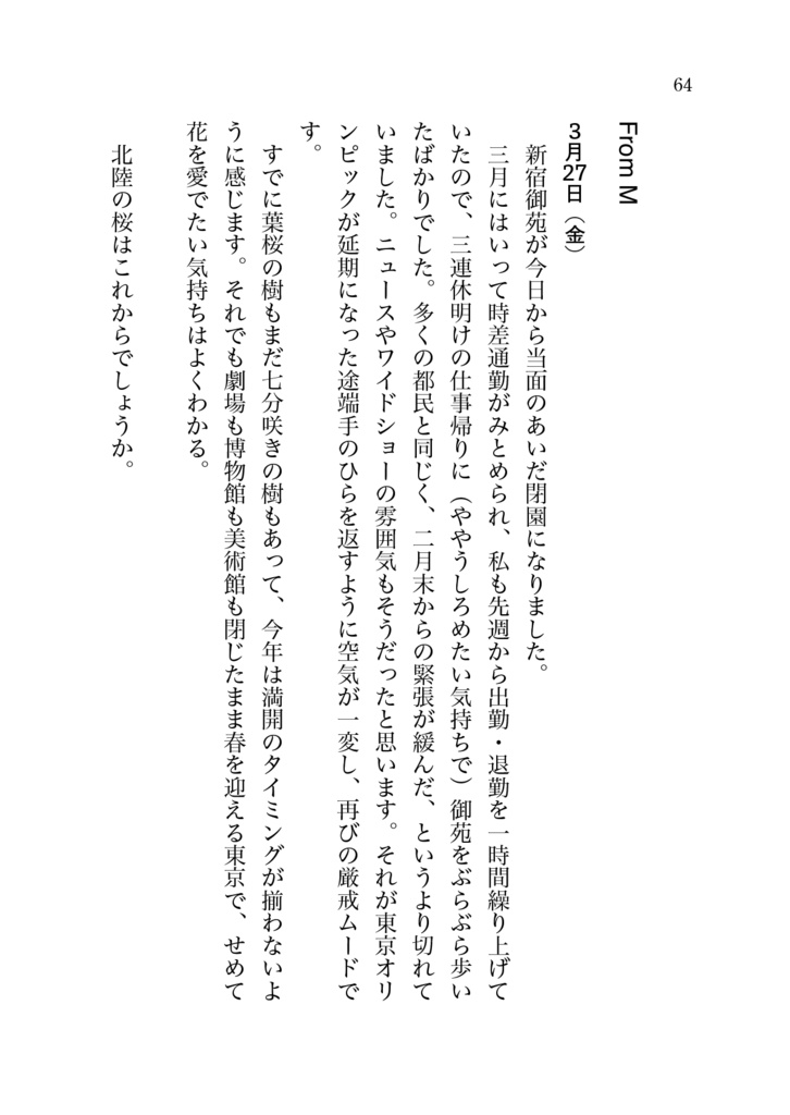 日記に幕は下りません