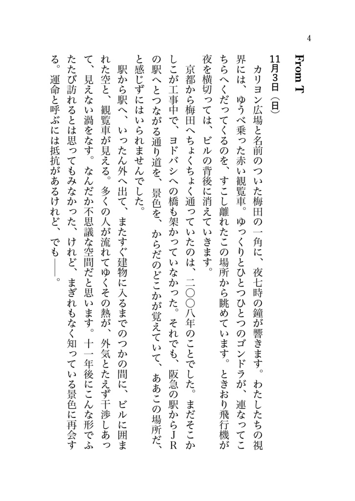 日記に幕は下りません