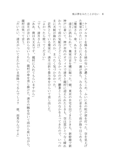 飛ぶ夢をみたことがない