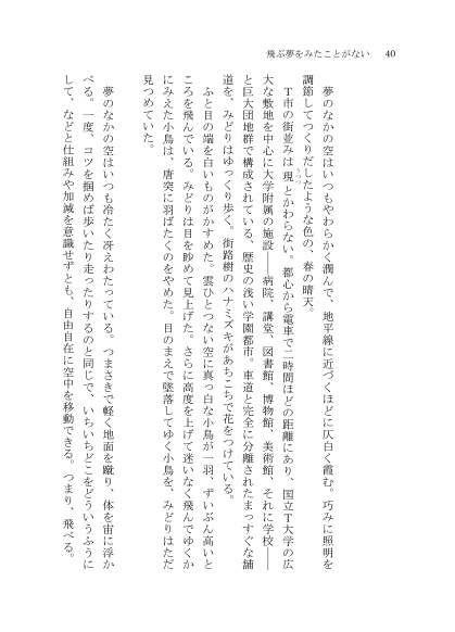 飛ぶ夢をみたことがない