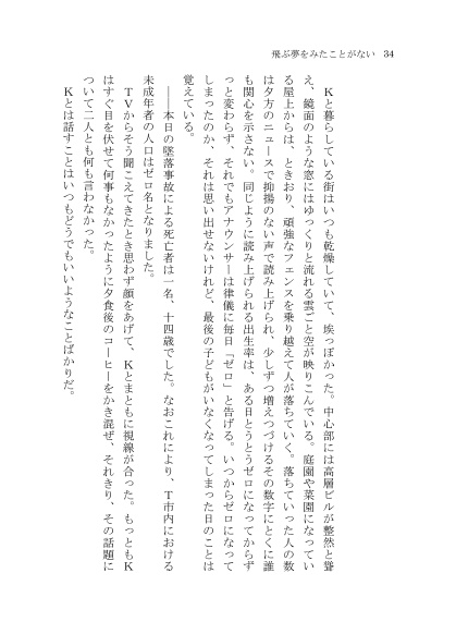 飛ぶ夢をみたことがない