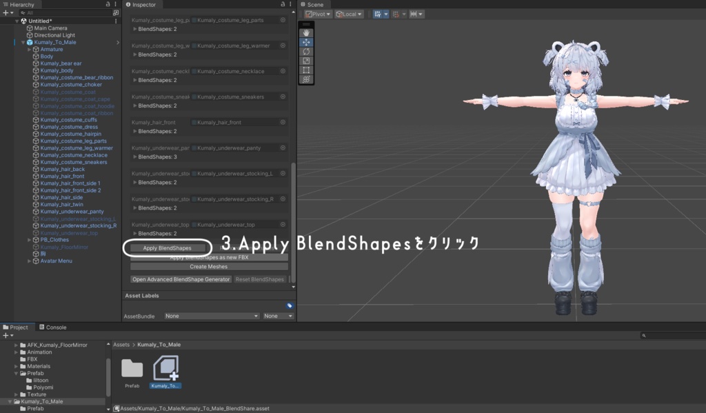 【~2/28 セール】クマリ 追加シェイプキー To Male(専用もちふぃった~付属)