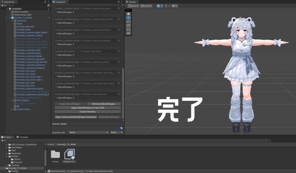 【~2/28 セール】クマリ 追加シェイプキー To Male(専用もちふぃった~付属)