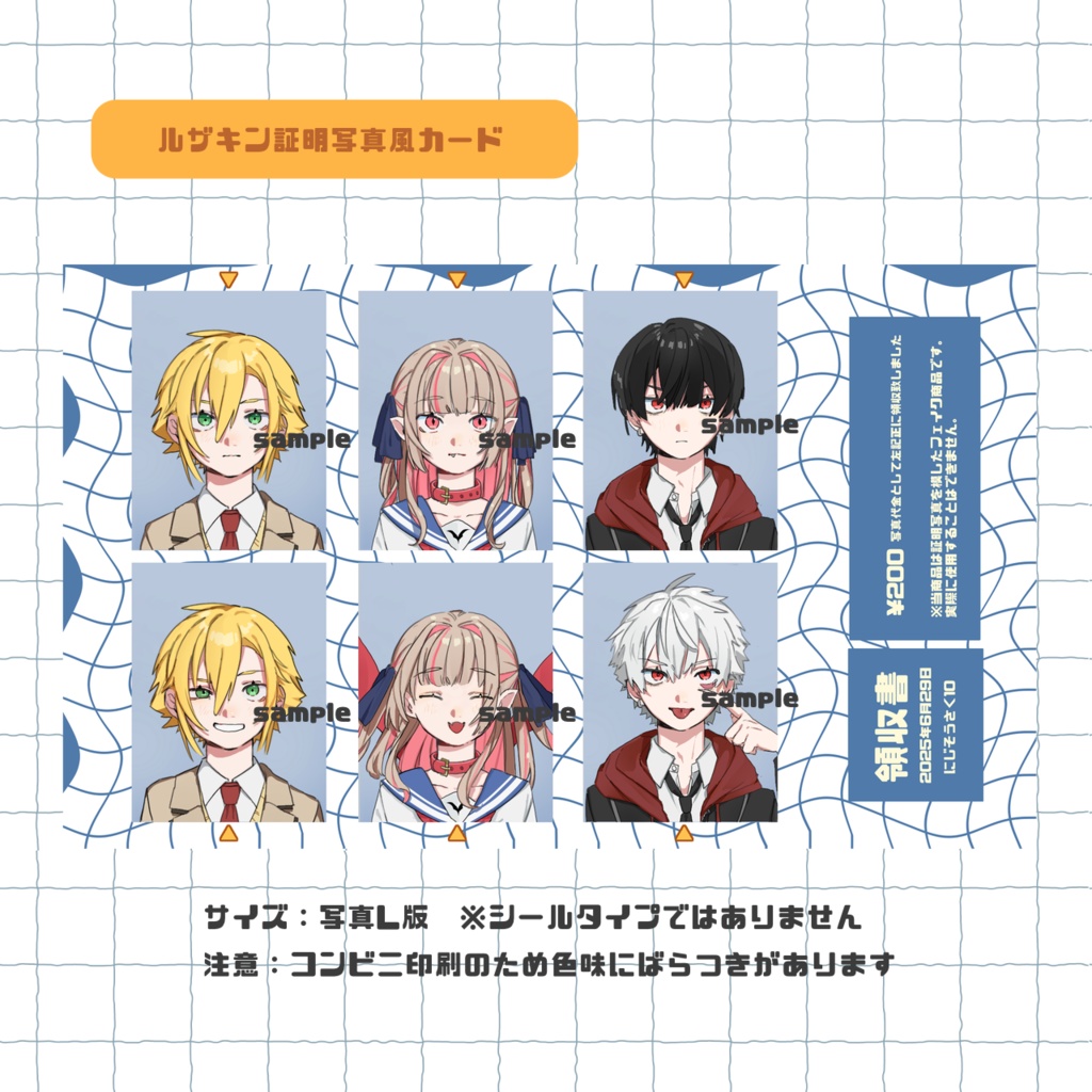 【非公式】証明写真風カード