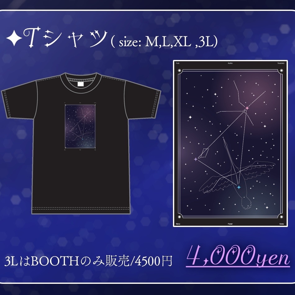 【事前通販】星降る林間学校オリジナルTシャツ