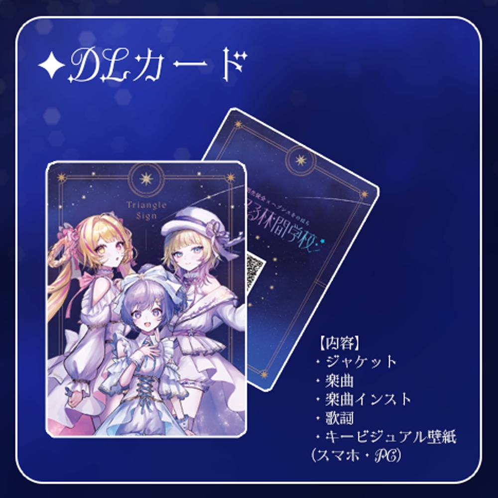 新譜「Triangle Sign」