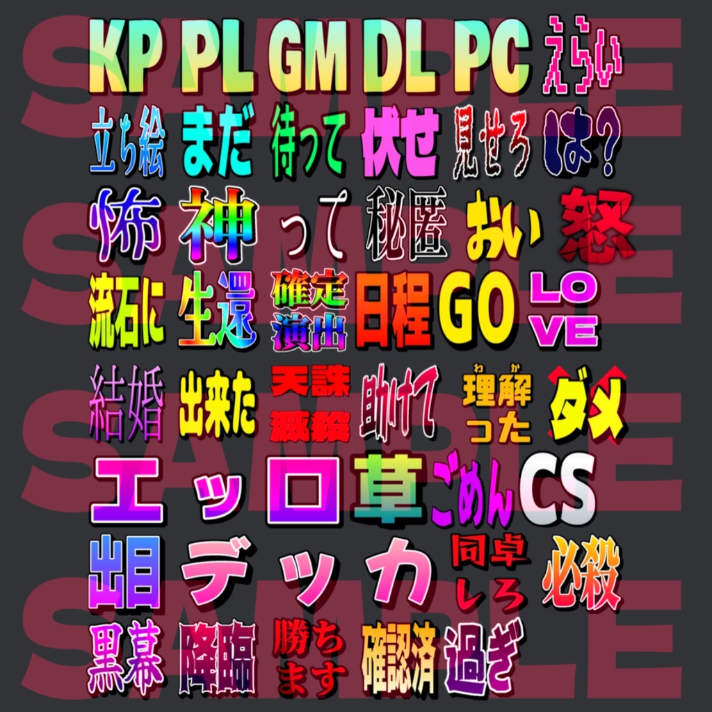 【無料】やたらと騒がしいDiscord絵文字【TRPG向け】