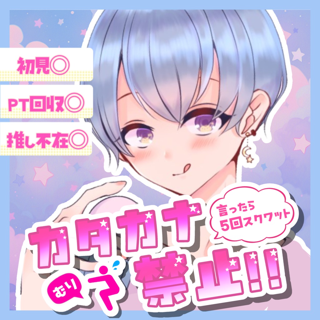 カタカナ禁止枠ロゴ