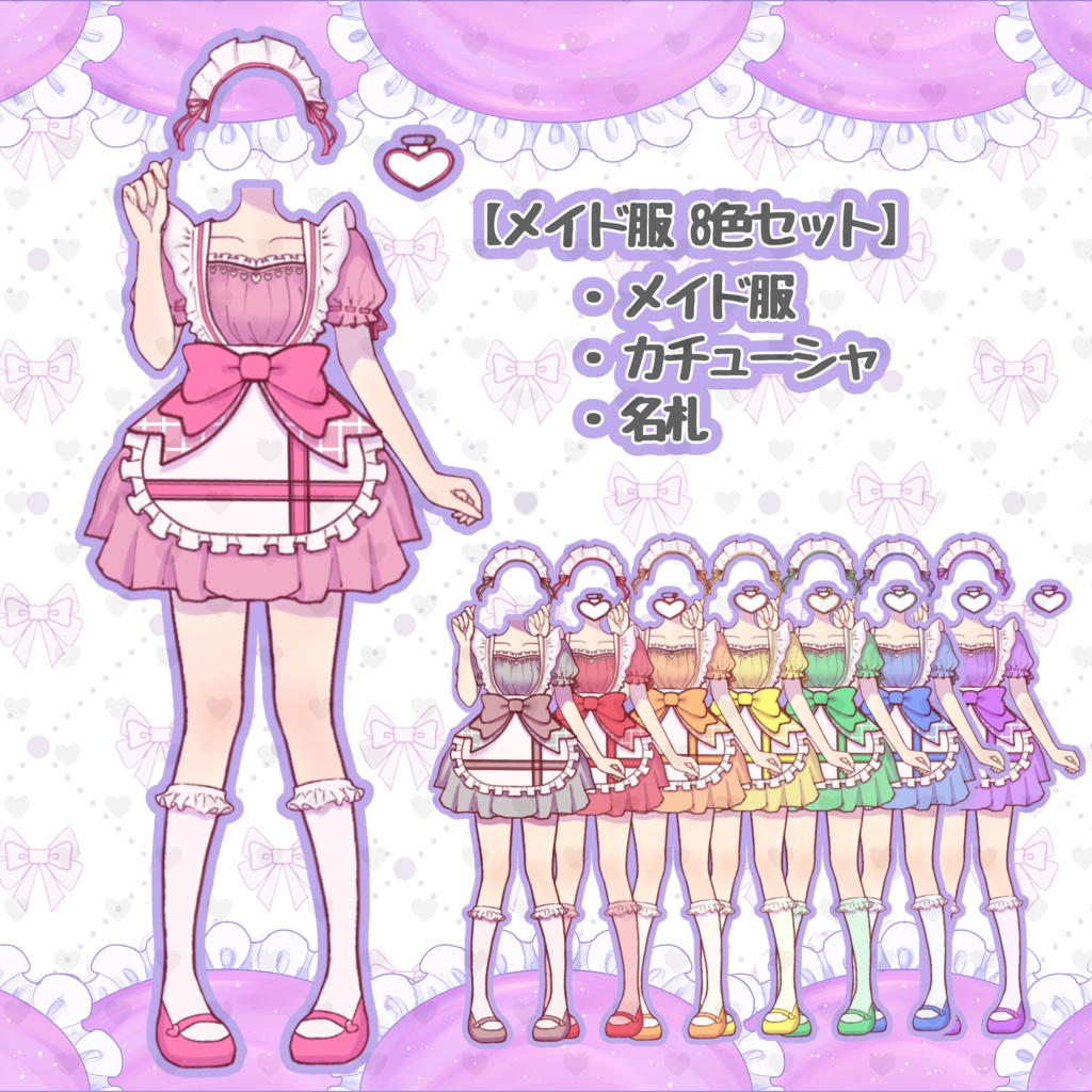 メイド服着せ替え素材(8色)