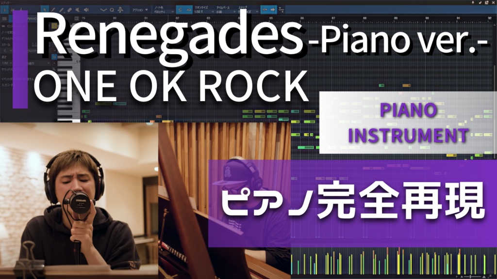 【ピアノ音源】ONE OK ROCK "Renegades"-Piano ver.-