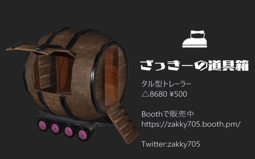 タル型トレーラー