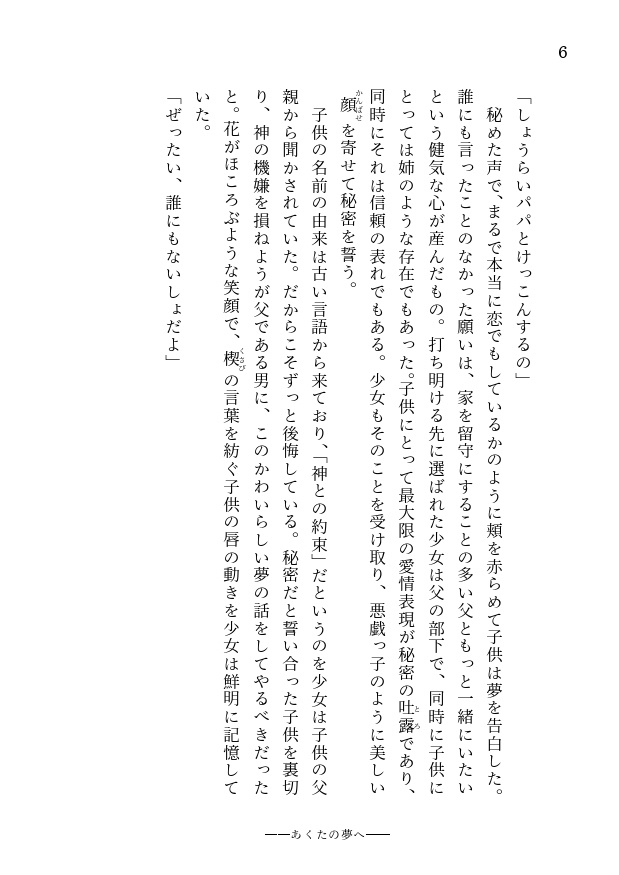 あくたの夢へ