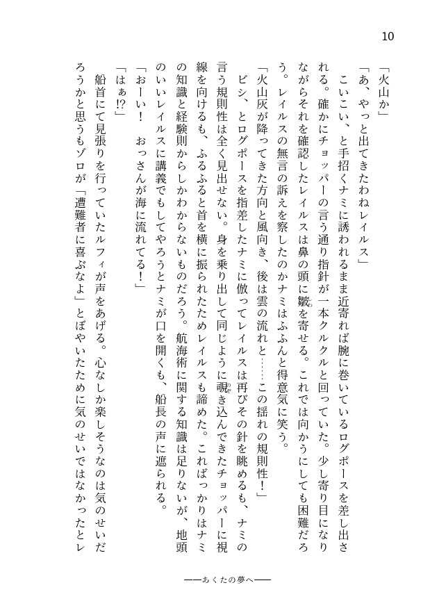あくたの夢へ
