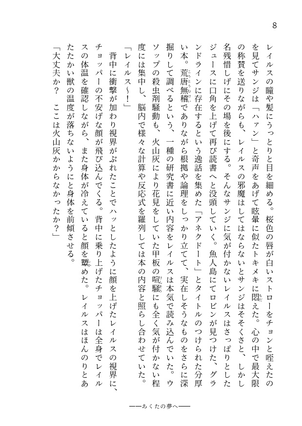 あくたの夢へ