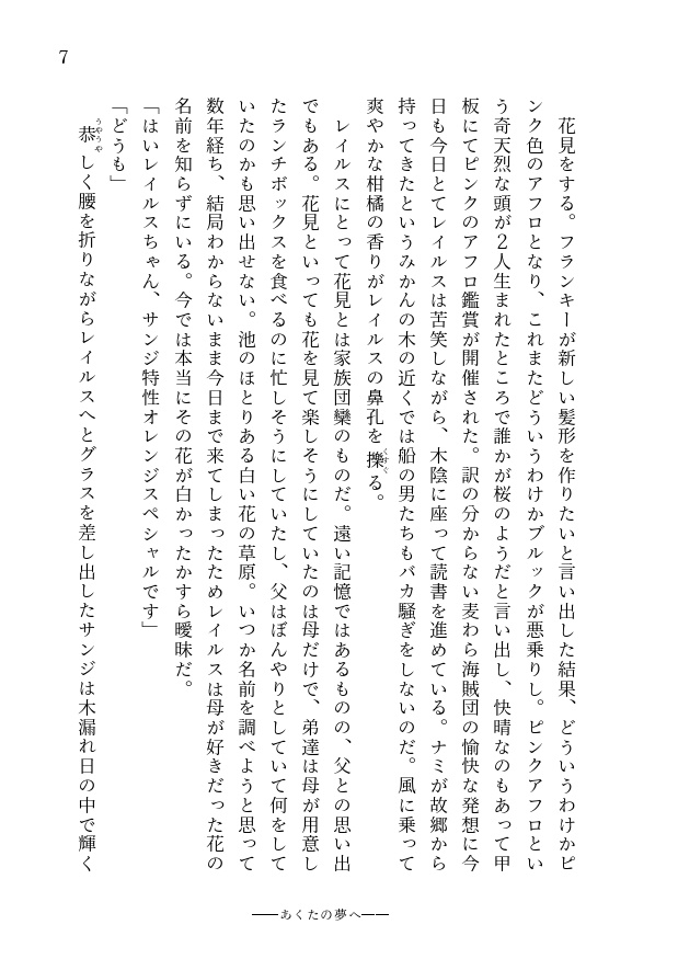 あくたの夢へ