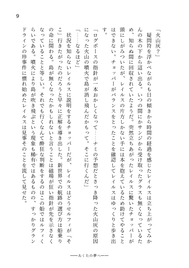 あくたの夢へ