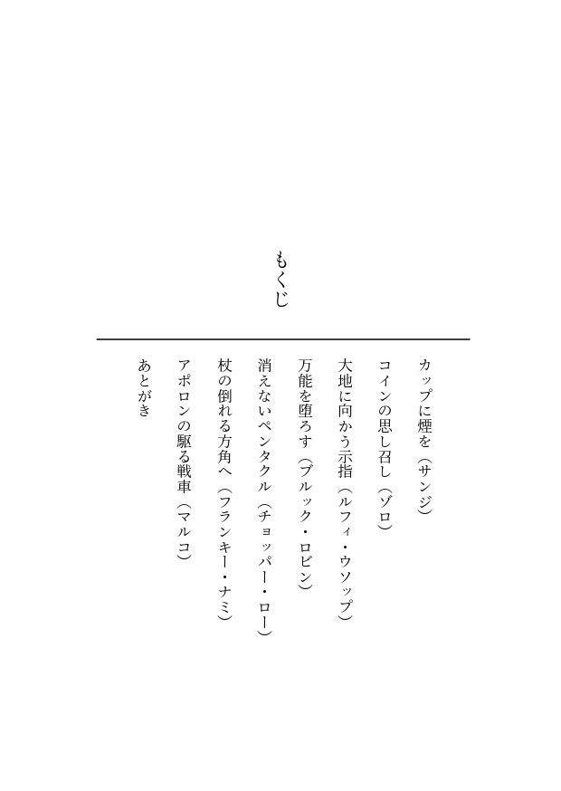 セフィロトの余白