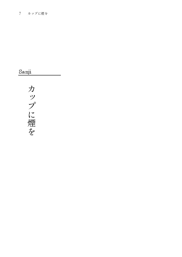 セフィロトの余白