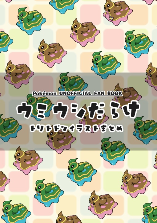 ウミウシだらけ