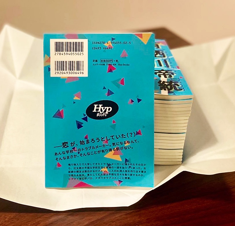 有栖川帝統に懐かれました(帝幻学パロ本 陸剣 全年齢)