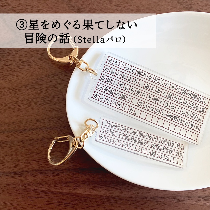 ヒプマイ 概念文章 アクキー(書を連れて街へ出よう)