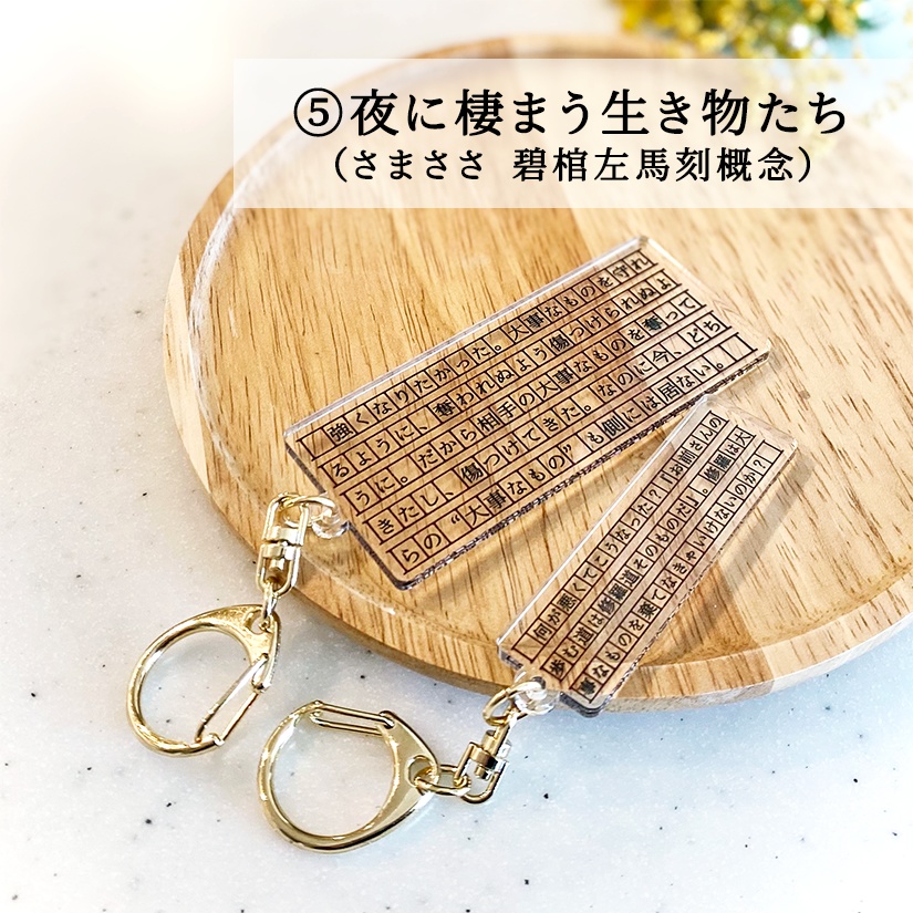 ヒプマイ 概念文章 アクキー(書を連れて街へ出よう)