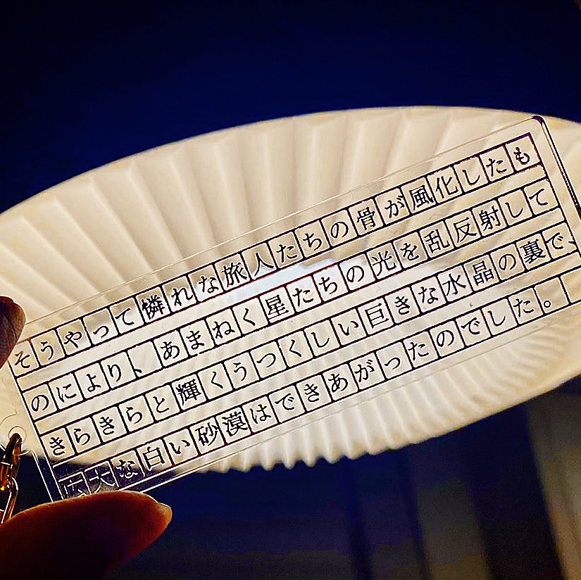 ヒプマイ 概念文章 アクキー(書を連れて街へ出よう)