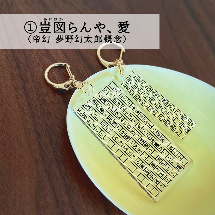 ヒプマイ 概念文章 アクキー(書を連れて街へ出よう)