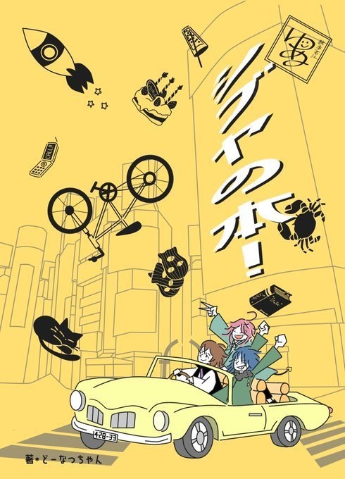 シブヤの本！（8/22インテ大阪ありゆめ新刊）