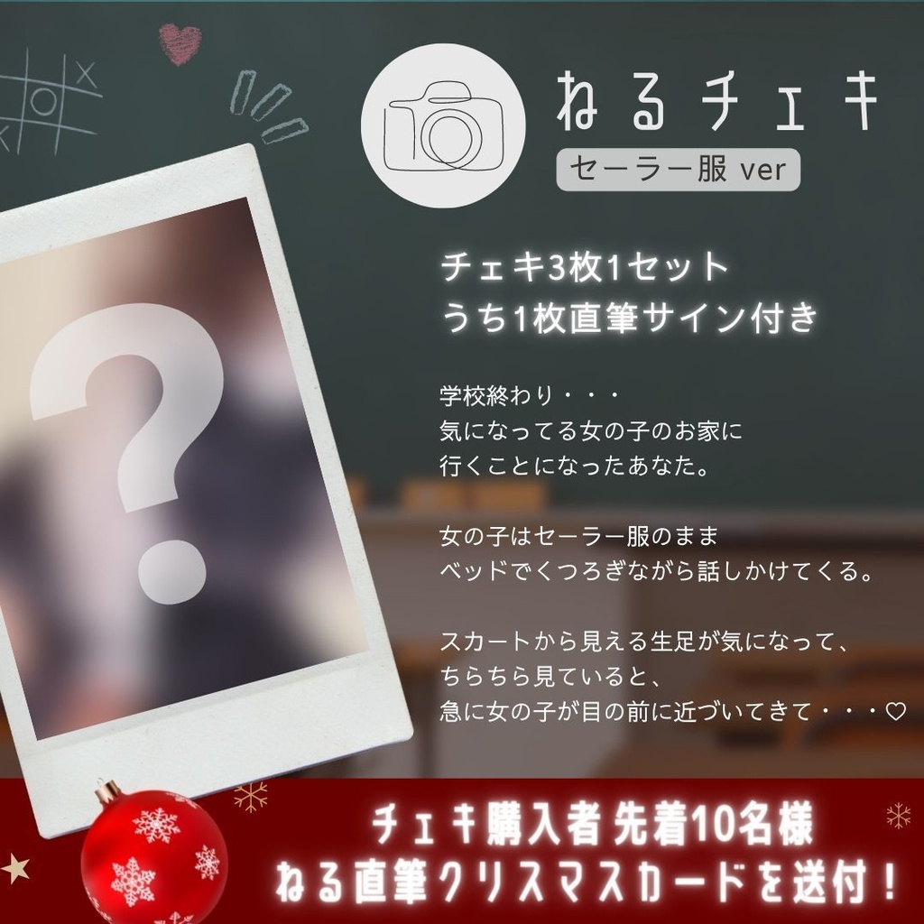 【再販終了】ねるチェキ / セーラー服ver