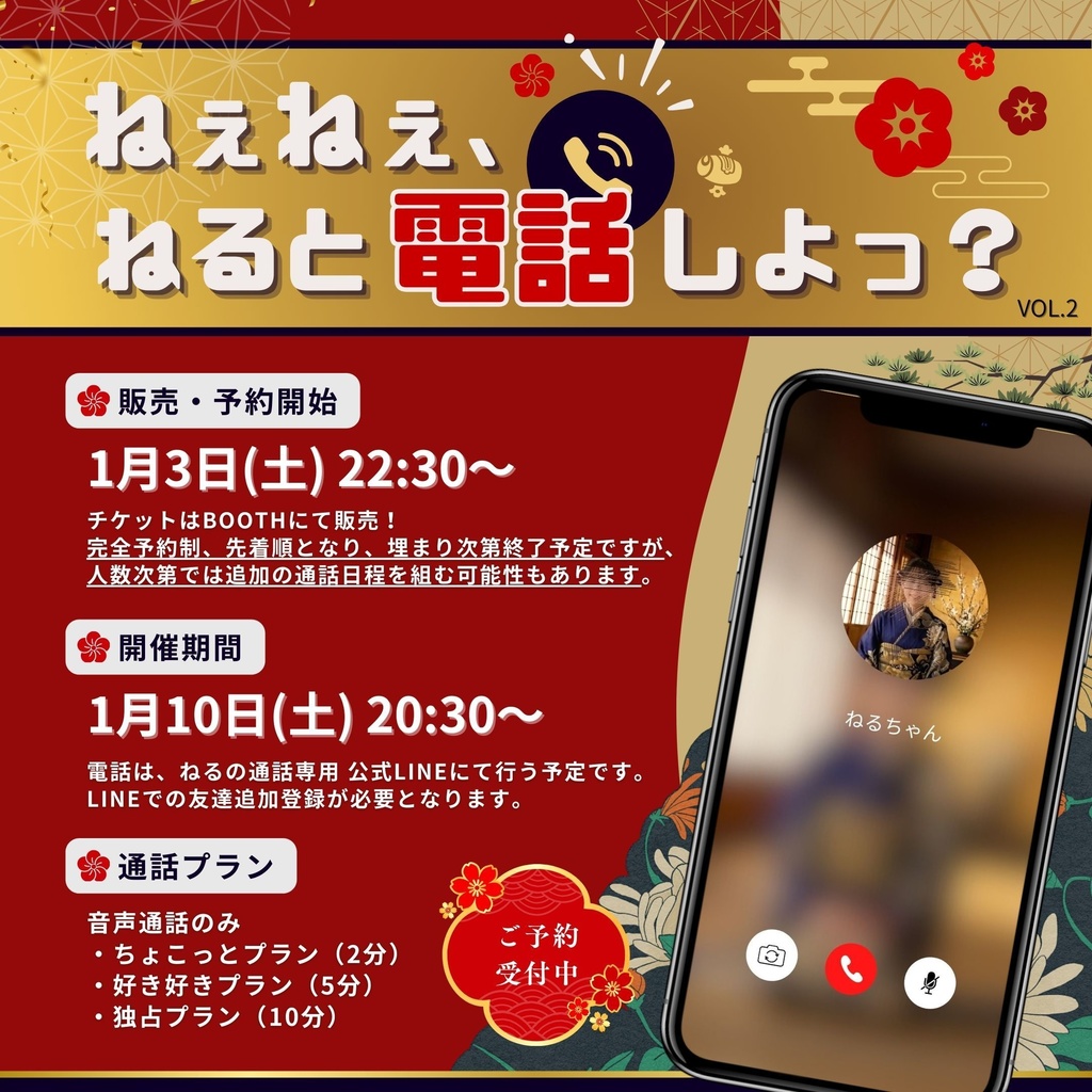 【5周年記念】新年の待ち受け画像+通話チケット / 独占プラン (10分)