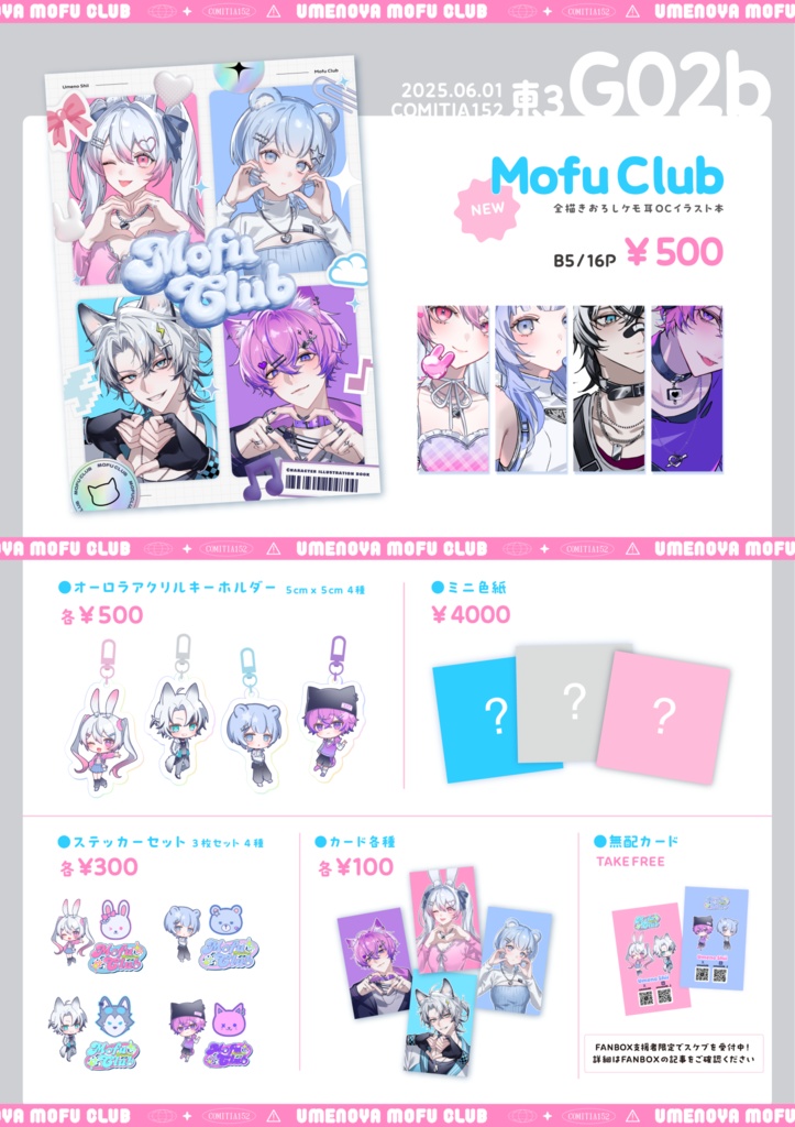 新刊『Mofu Club』
