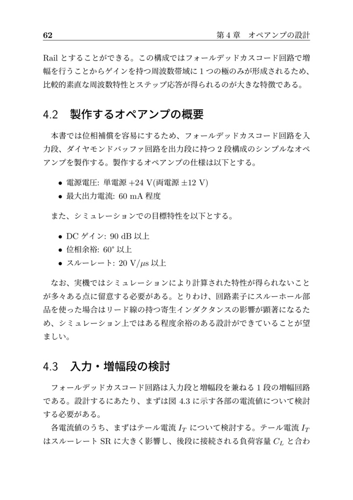 オペアンプを作って学ぶ トランジスタ増幅回路入門