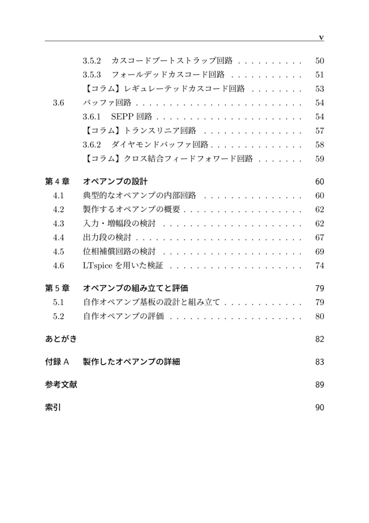 オペアンプを作って学ぶ トランジスタ増幅回路入門