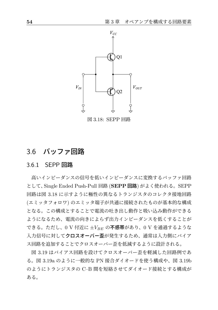 オペアンプを作って学ぶ トランジスタ増幅回路入門