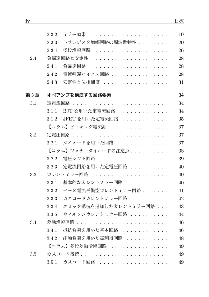 オペアンプを作って学ぶ トランジスタ増幅回路入門