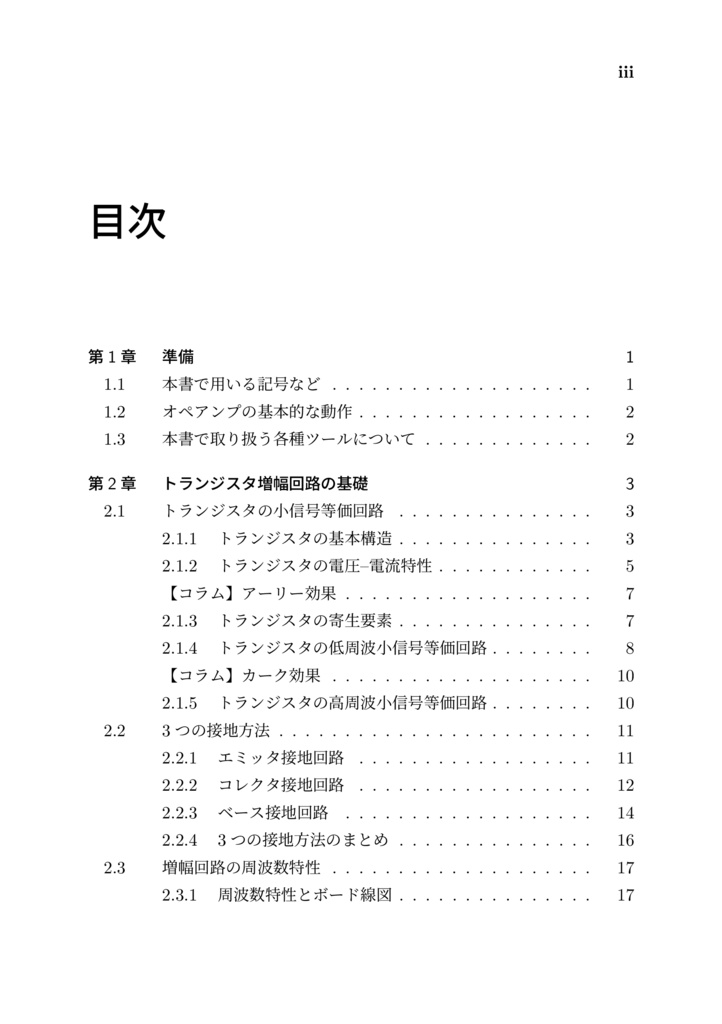 オペアンプを作って学ぶ トランジスタ増幅回路入門