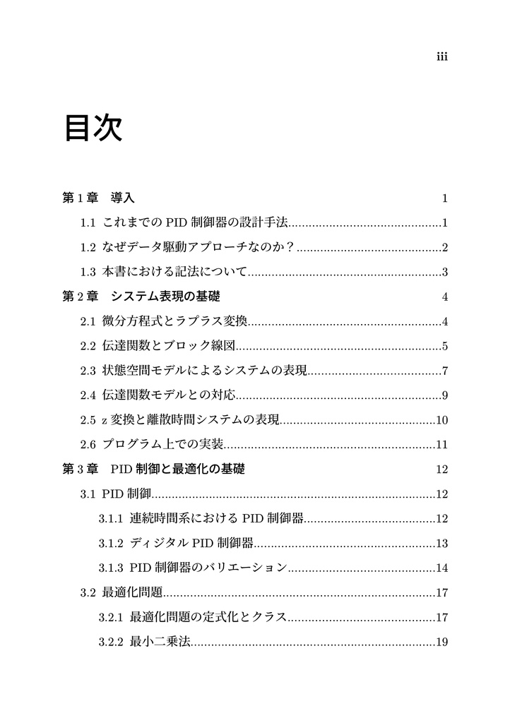 Pythonではじめる データ駆動PID制御