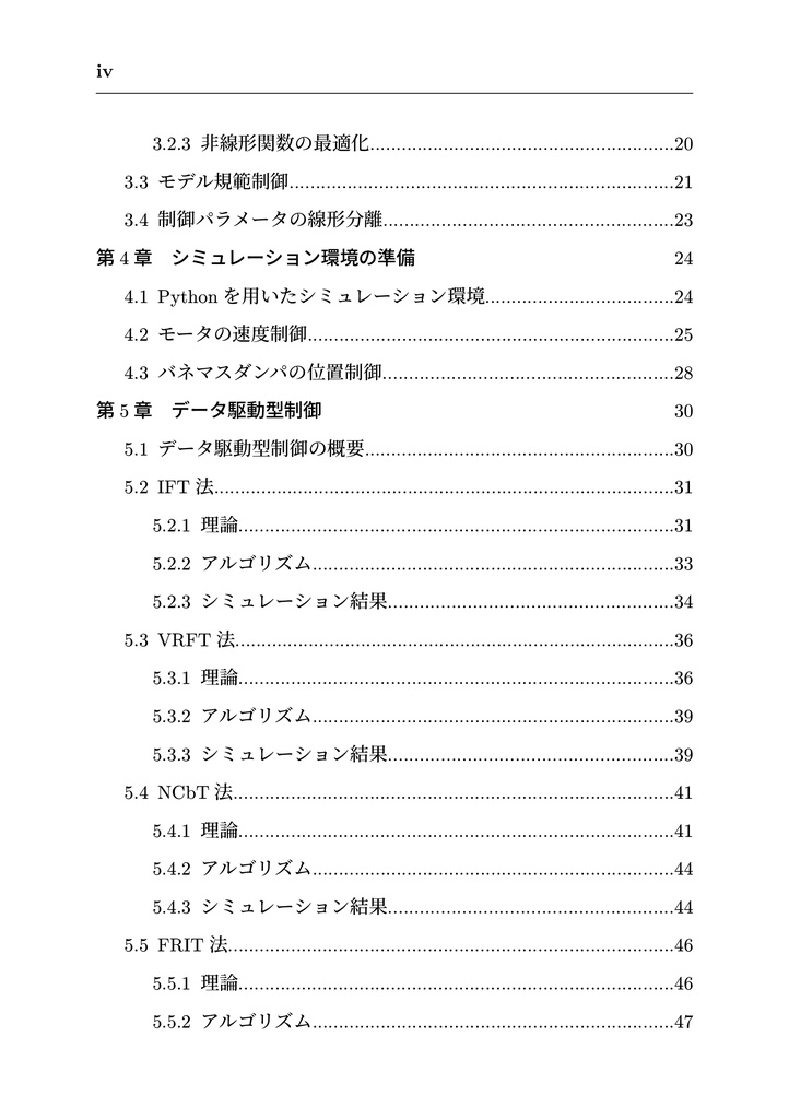 Pythonではじめる データ駆動PID制御