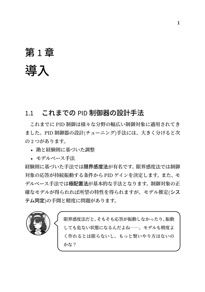 Pythonではじめる データ駆動PID制御