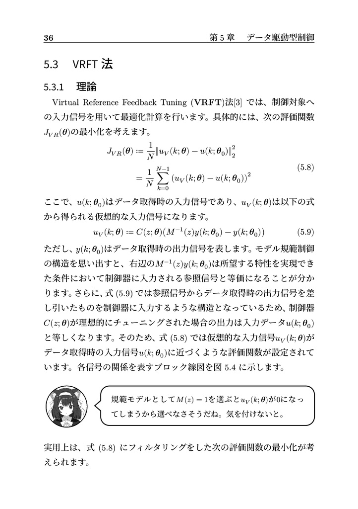 Pythonではじめる データ駆動PID制御