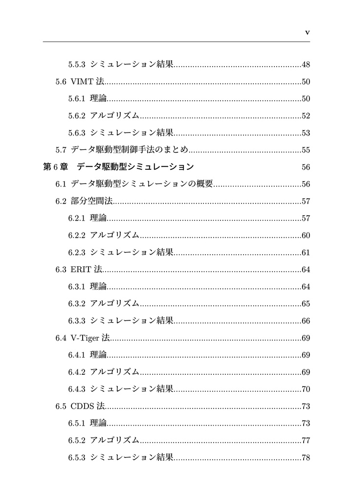 Pythonではじめる データ駆動PID制御