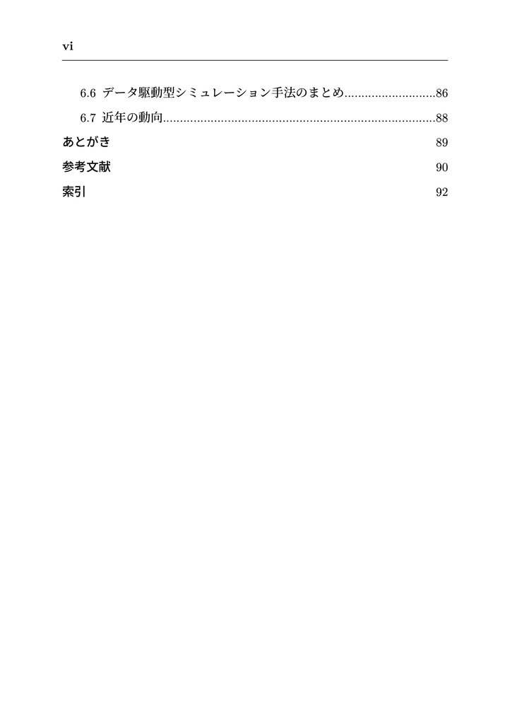 Pythonではじめる データ駆動PID制御