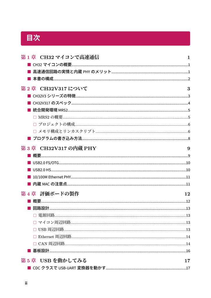 はじめてのUSB HS・Ethernet工作 CH32V317でお手軽実装!