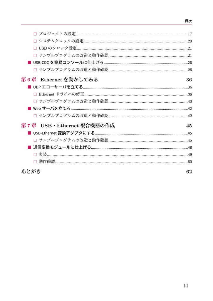 はじめてのUSB HS・Ethernet工作 CH32V317でお手軽実装!