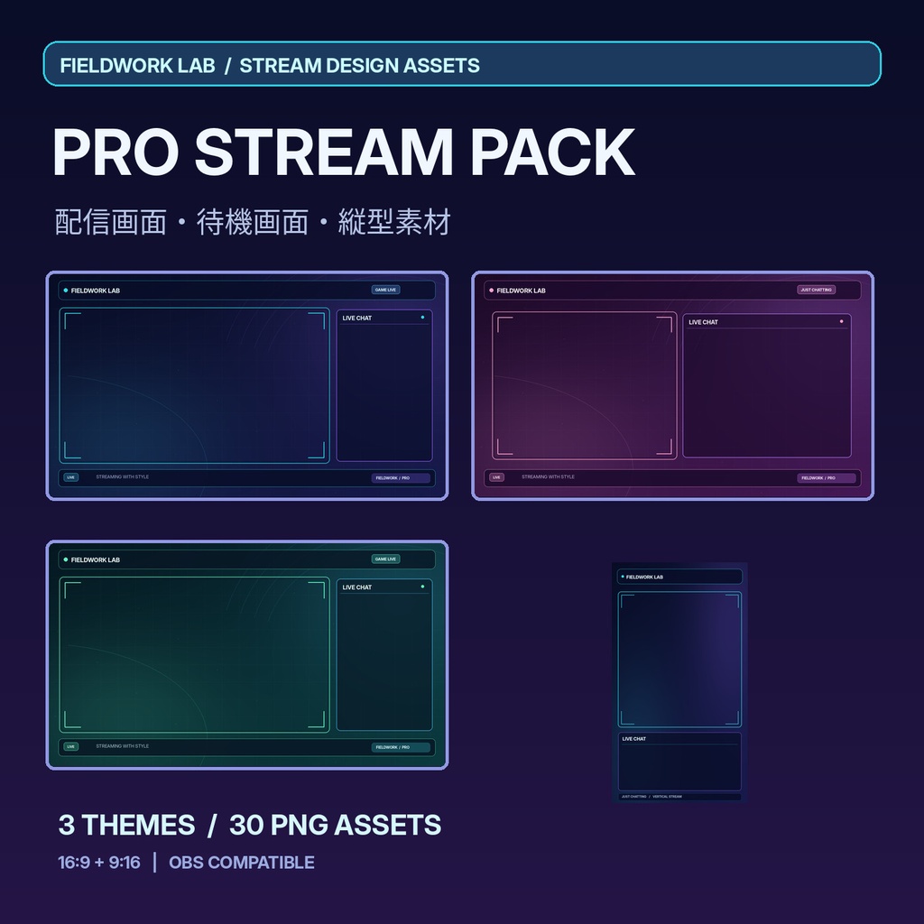【配信素材30点セット】PRO STREAM PACK|3色テーマ・ゲーム/雑談/縦型配信用
